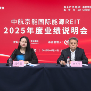 中航京能国际能源REIT2025年度业绩说明会丨REITs新视线