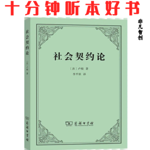 057《社会契约论》| 法律是公意的宣告，公民应遵守自己制定的规则