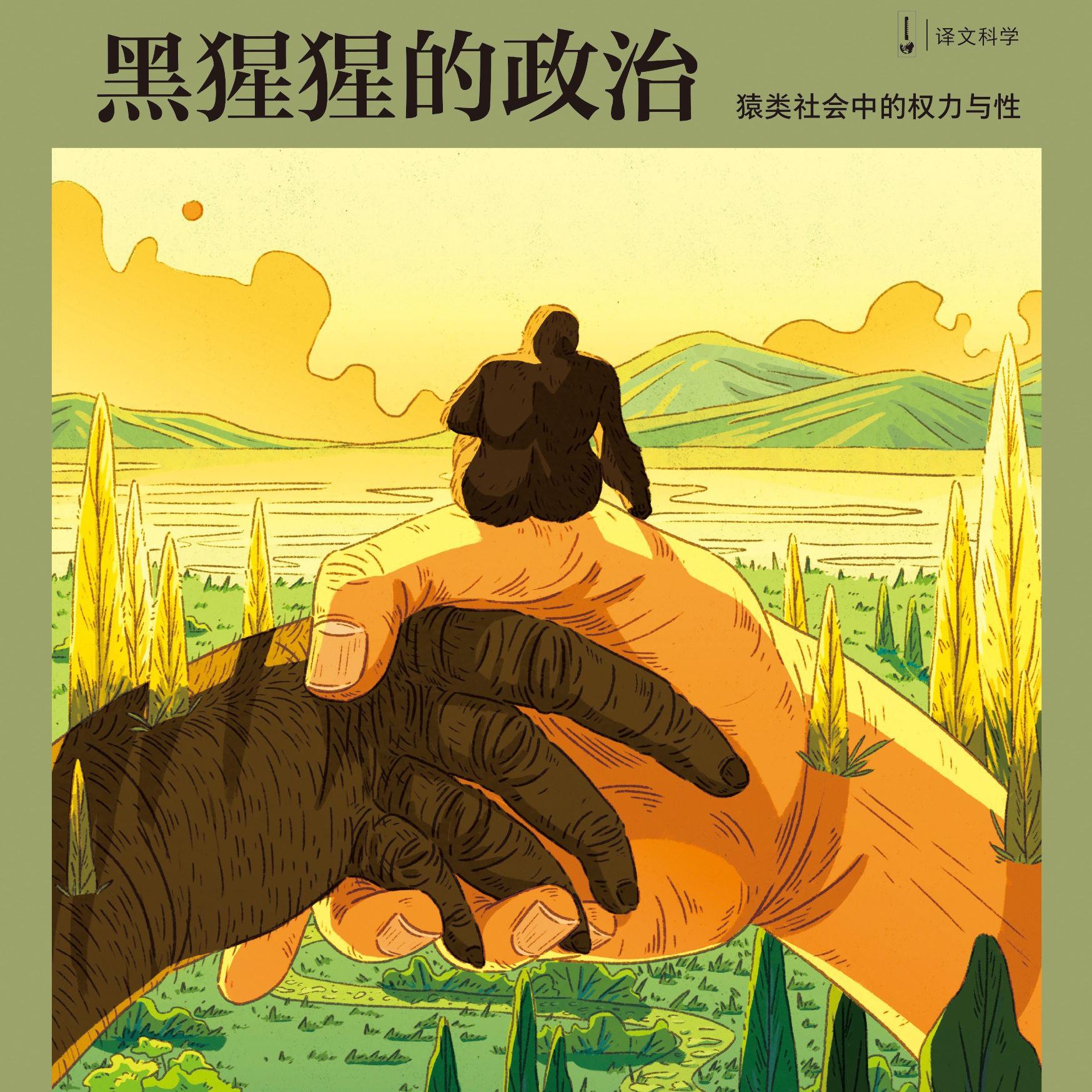 《黑猩猩的政治》/《Chimpanzee Politics》 episode artwork