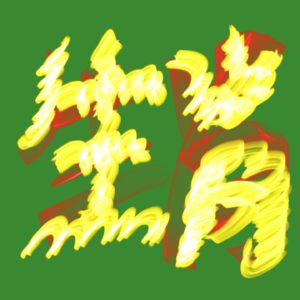 属相大预警:2025犯太岁与凶星冲击波来袭!