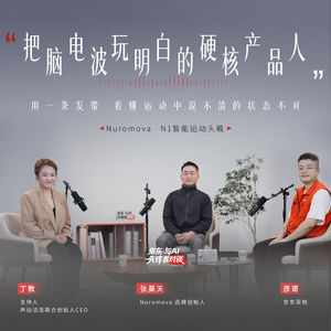 把脑电波玩明白的硬核产品人，用一条发带看懂运动
