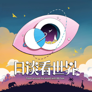 开刊|《日谈看世界》独立上线!6月新团明日开售