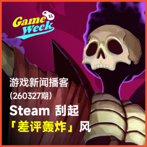 游戏新闻260327期 | Steam刮起「差评轰炸」风 杀戮尖塔2 | 宝可梦 | 红色沙漠