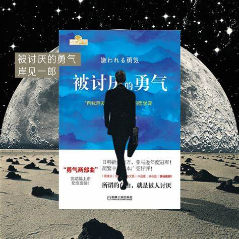 《被讨厌的勇气》：如果“不被讨厌”是人生目标，为什么你越活越累？ episode artwork
