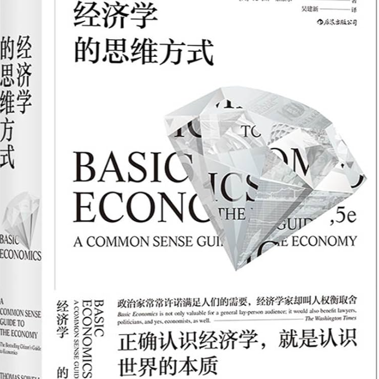 《经济学的思维方式》/《Basic Economics》 episode artwork