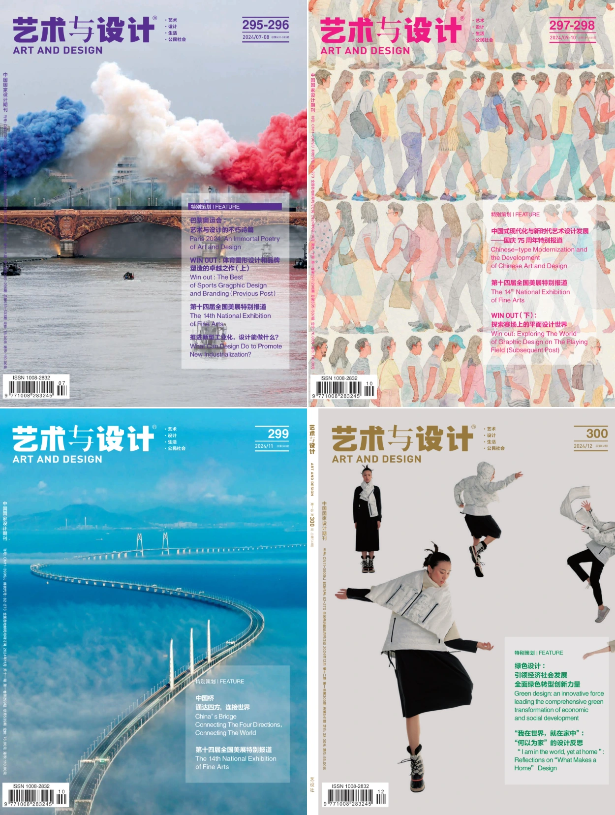 艺术与设计 2024年1-12月共12期 PDF