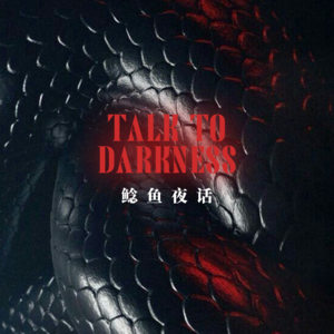 “以梦换命”“露营遇怪,一人住三人疯”“治病,她借了我们一家三口的毛发、指甲”