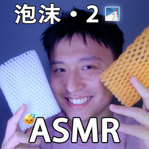 [ASMR-触发音系列] 好久不见！