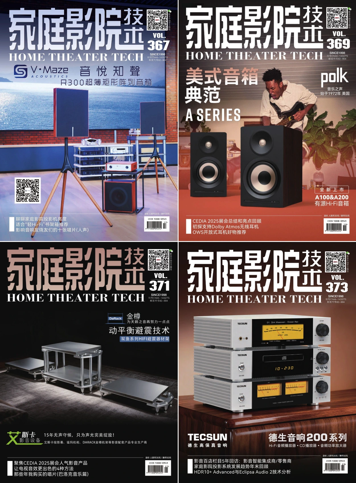 家庭影院技术 2025全年共12本 PDF