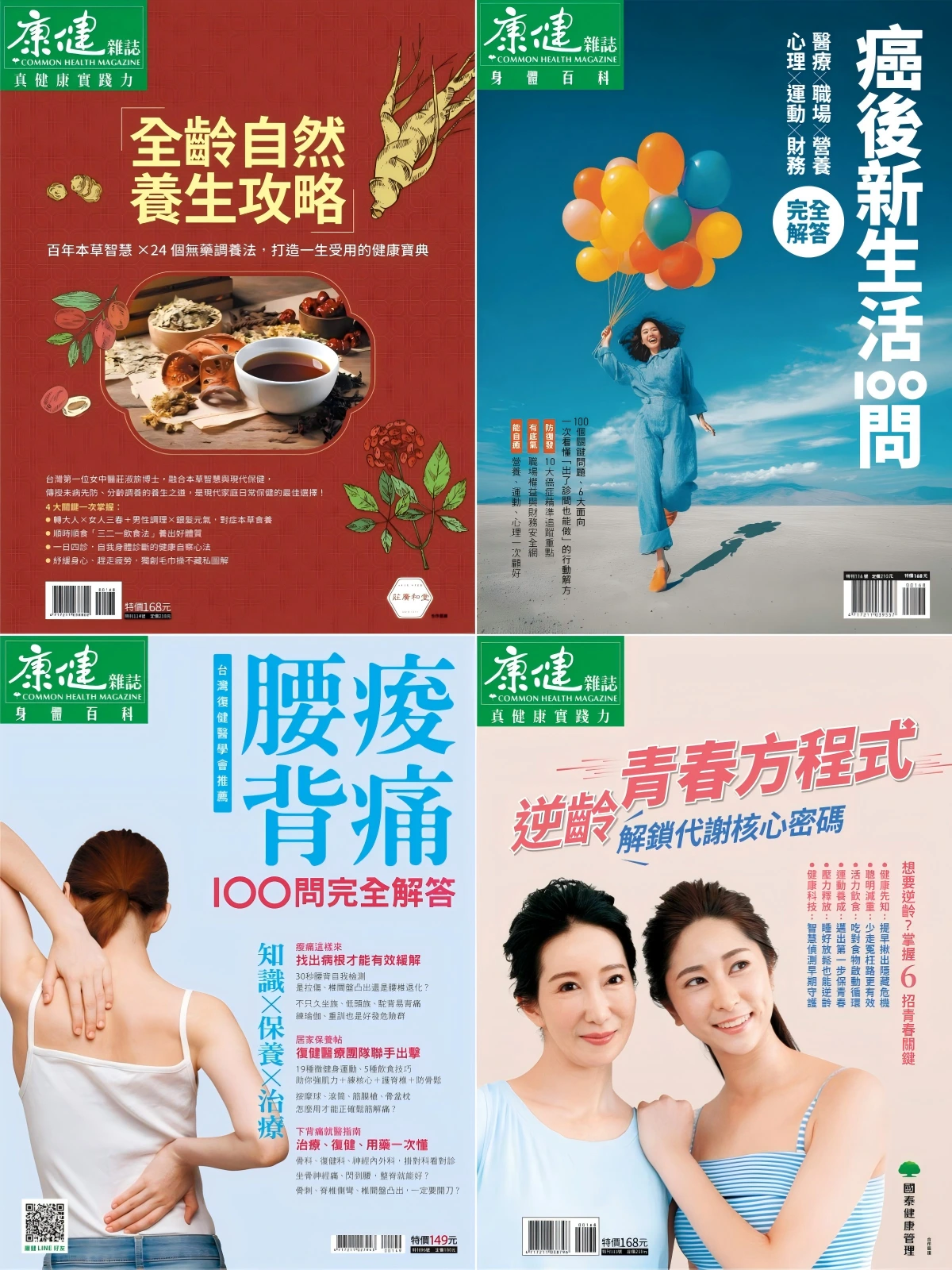 康健杂志·特刊 共18本打包合集