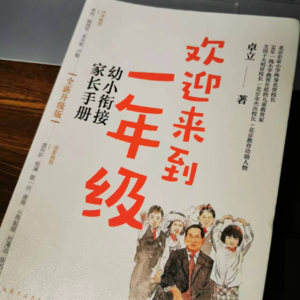 01《欢迎来到一年级》第一期