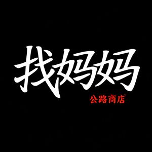 找妈妈