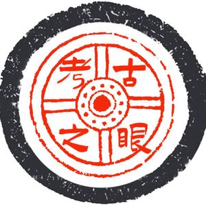 阳Sir的考古之眼