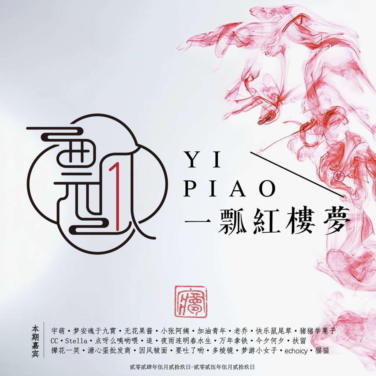 cover of episode 岁礼」深夜电台｜大家心里的那一瓢红楼梦