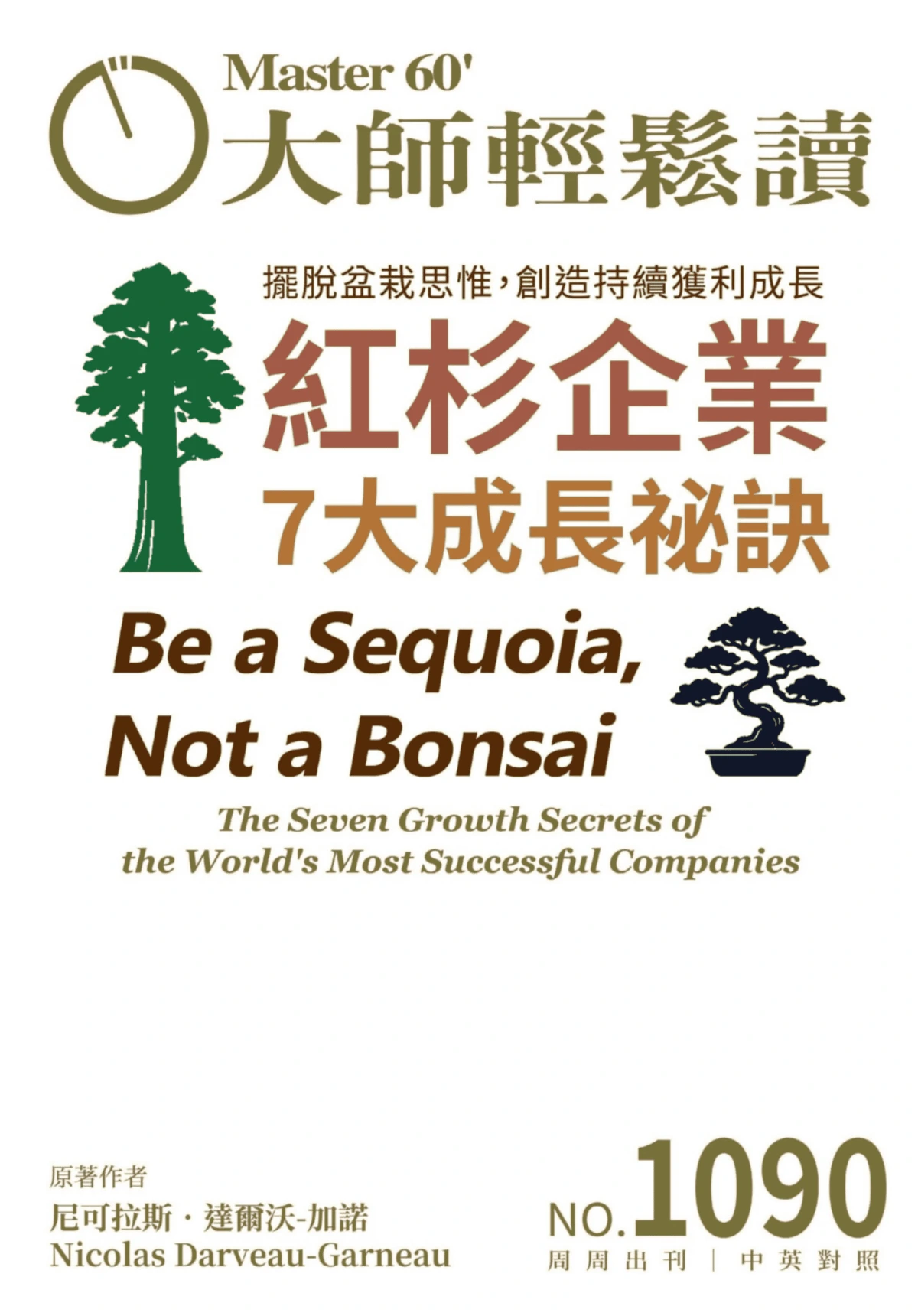 大師輕鬆讀 2026全年1-12月共52期 PDF