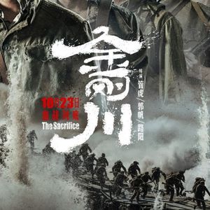 《金刚川》：致敬最可爱的人-影迷俱乐部Vol10