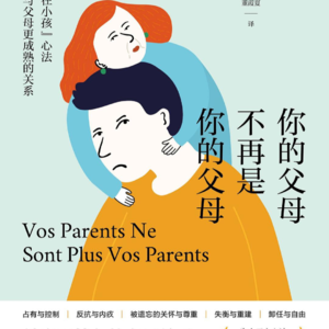 E77 找到内在力量与觉醒，当“你的父母不再是你的父母”