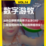 从外企精算师到亲子泳池CEO：二胎宝妈如何实现远程带娃创业？