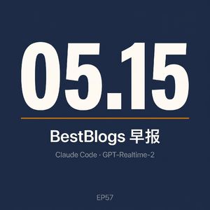 EP57 · Claude Code 最佳实践 / GPT-Realtime-2 · 05.15 早报