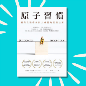 96 《掌控习惯》精华分享:两年后重读,我发现这本书的魅力!