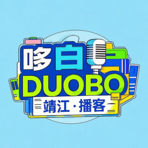 EP05.一个出逃体制的中医坦白局