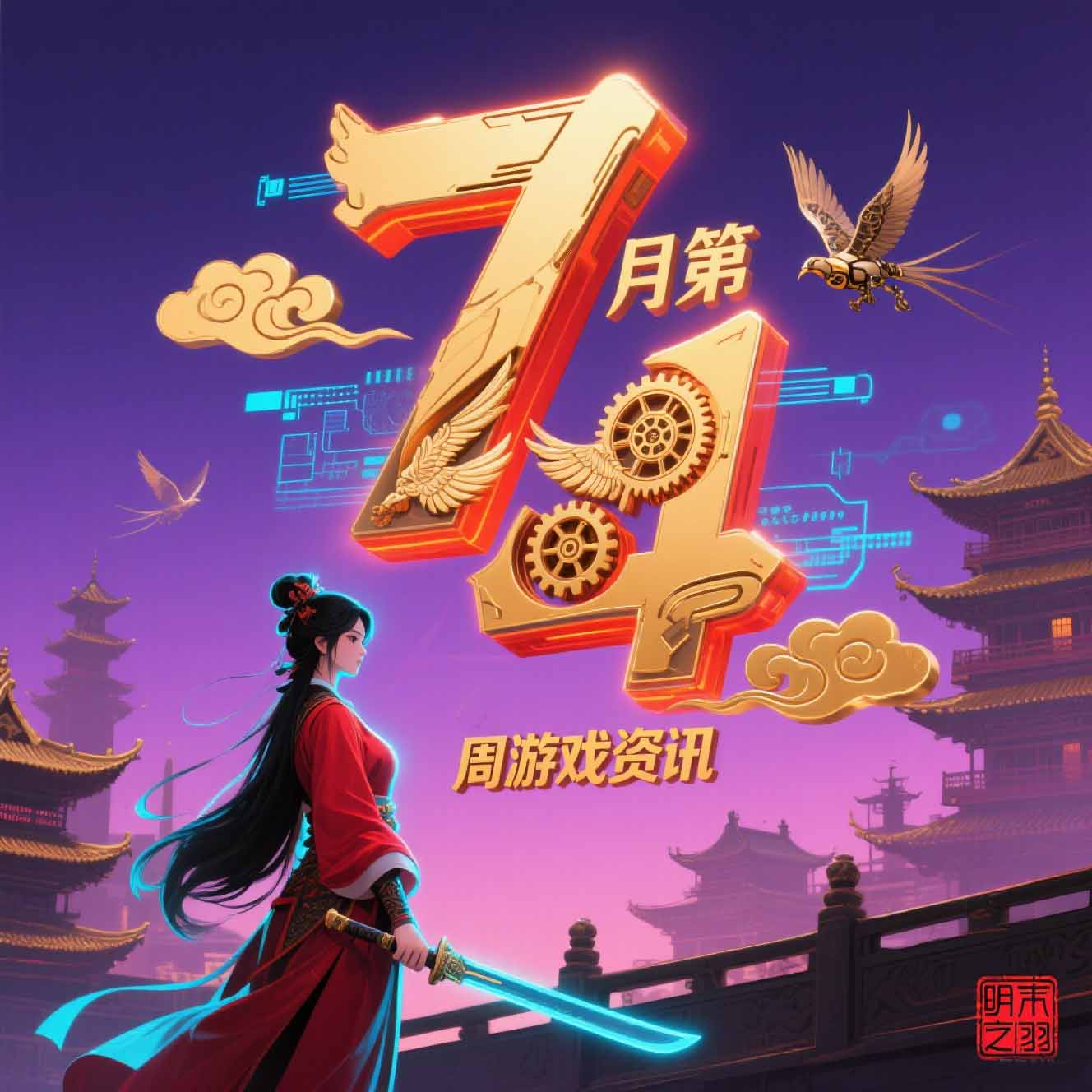 游戏行业资讯｜7月第4周游戏行业大事件 episode artwork