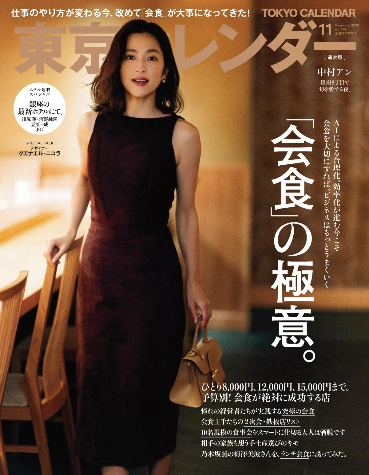 東京カレンダー 2026全年1-12月共12期 PDF 东京日历