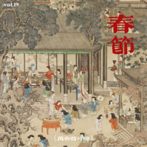 听说年轻人比猪还怕过年？