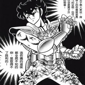 【动漫人生】（5）这个男人，曾经燃烧一代人的小宇宙