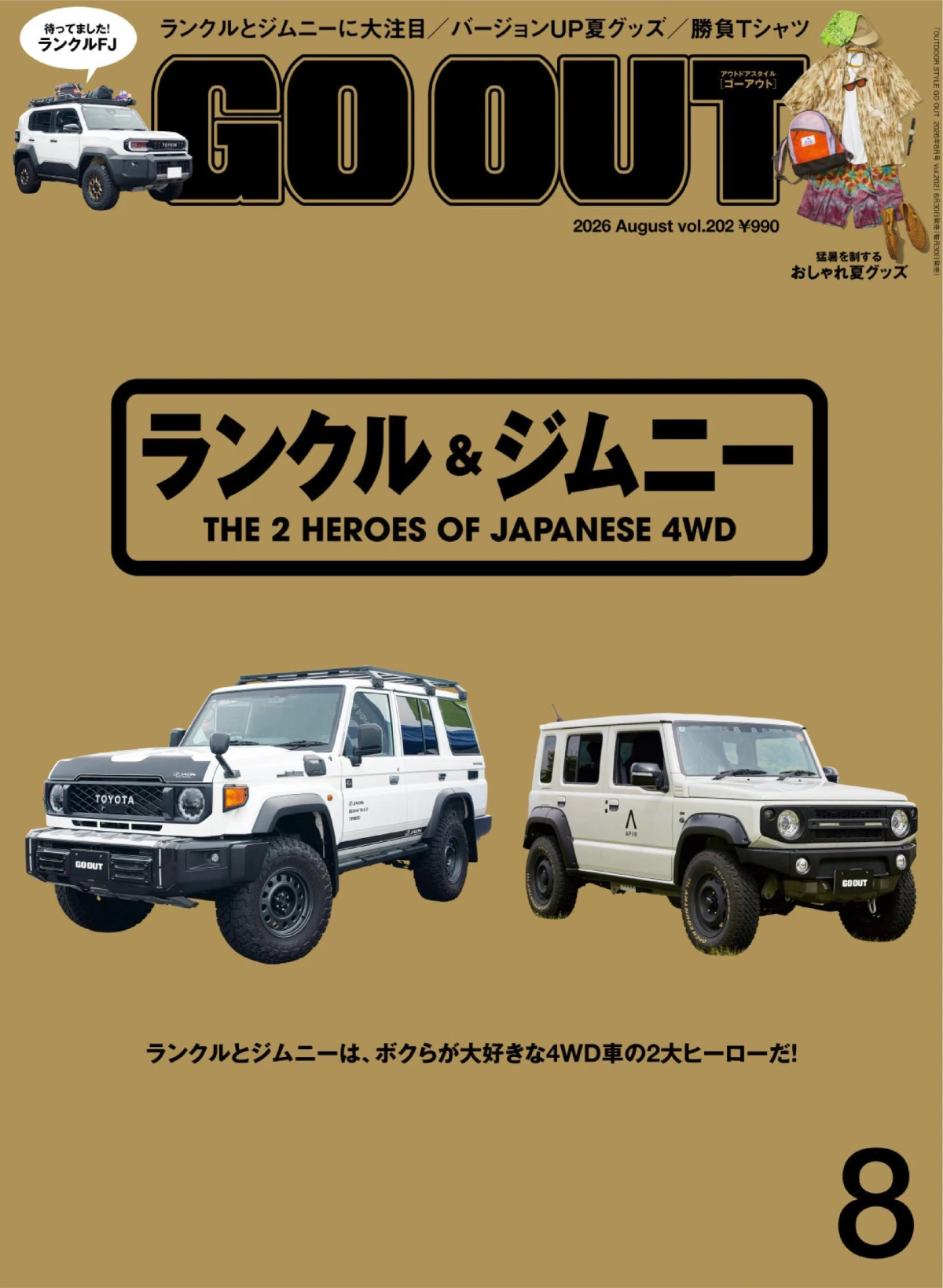 Go Out 2026全年1-12月共12期