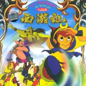 童年时光机：晚上六点，搬好小板凳准时守在电视机前看动画片时间