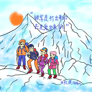 跟任正非隐喻100则学领导力：第16期“铁军是打出来的，兵是爱出来的”