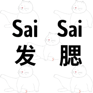 《做自己》你找到了真正的你吗？