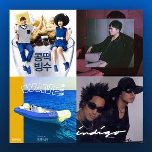 Vol.27 冰沙海浪济州岛，让音乐带你凉爽一夏