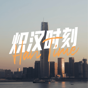 No.22 借问二次元何处去？牧童遥指江汉路（上）