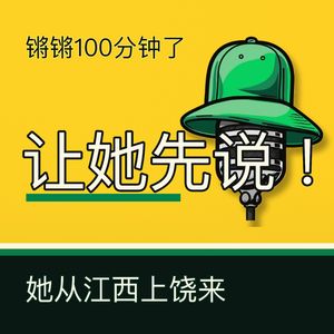 #253让她先说！「她从江西上饶来：天价彩礼、原生家庭看她如何劈开这山！」