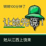#253让她先说！「她从江西上饶来：天价彩礼、原生家庭看她如何劈开这山！」