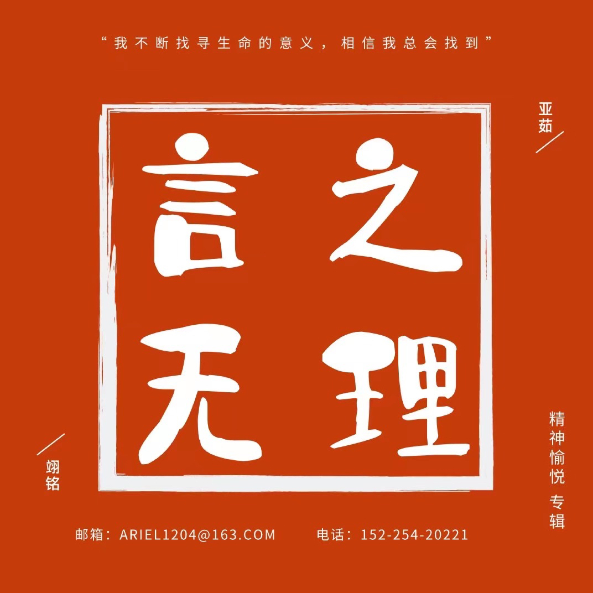 logo of podcast 言之无理