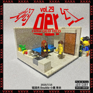 vol.29 焖der红