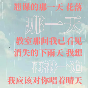 EP15 鹦鹉学唱I 《那天下雨了》我应该对你唱着晴天！