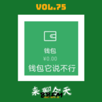 Vol.75 消费降级！雷品公开！这个双十一我们不太平