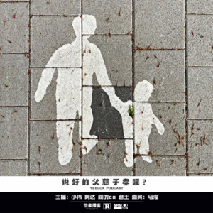 781.说好的父慈子孝呢？