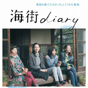 《海街日记》的房间：留下也是一种选择