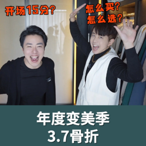 3/7开场15分高奢美护破到底?怎么买?怎么选?