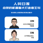 12.人民日报点赞的机器警犬打造者王钊：他说要让机器狗比真狗还懂你