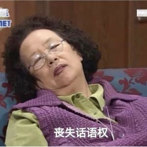 Vol·41我似乎丧失了表达能力！表达后给我们带来的是什么？是被理解？还是误解？