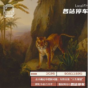 JC36 | 如何在不确定中把握人生的可能？谈谈“人生规划”