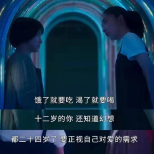 11. 性/爱自修室：欲望、愉悦与解放