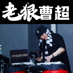 Vol.10 POPDANCE技术总监老狼曹超：对舞台心存敬畏，把舞蹈课当成party