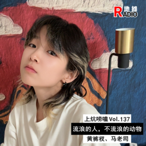 专访博主「黄裤衩」:流浪的人,不流浪的动物 Vol.137